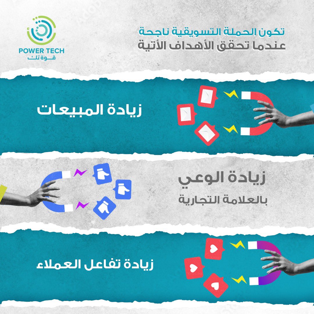 متى تكون #حملة تسويقية ناجحة؟!

#قوة_تك 
#قوة_وطن