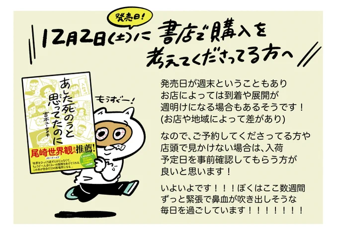 12月2日(土)に書店で購入を考えてくださってる方へ