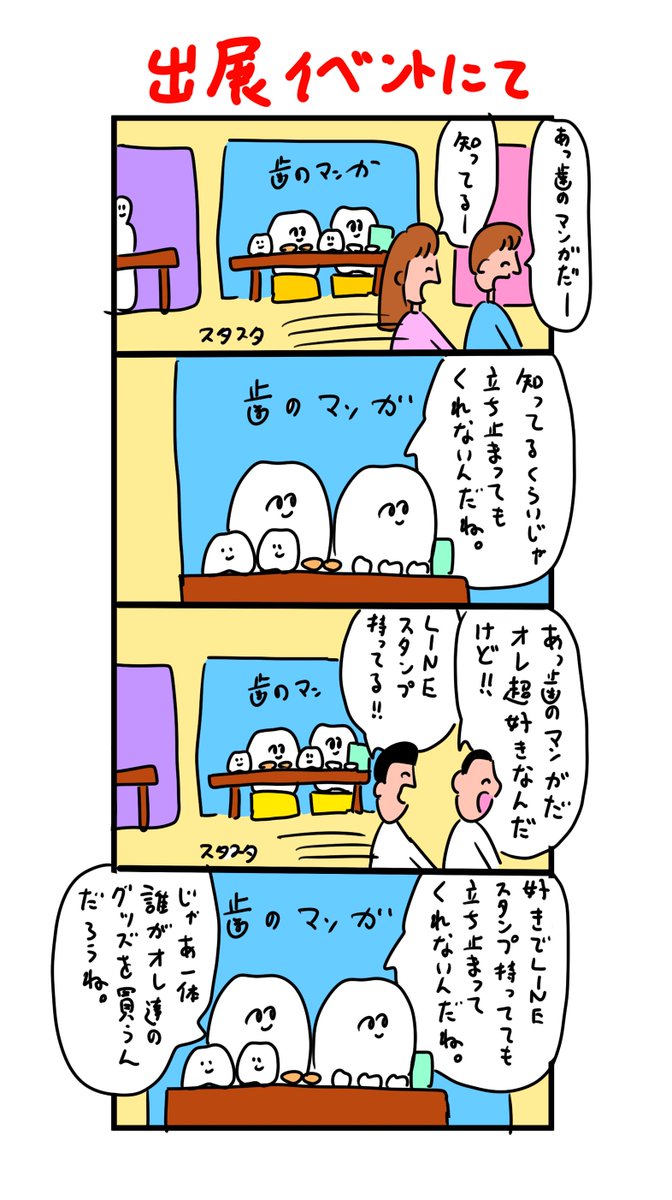 物を売るって難しい 
