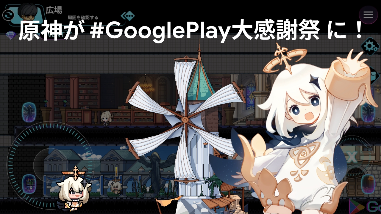 Google Play JP on X: 