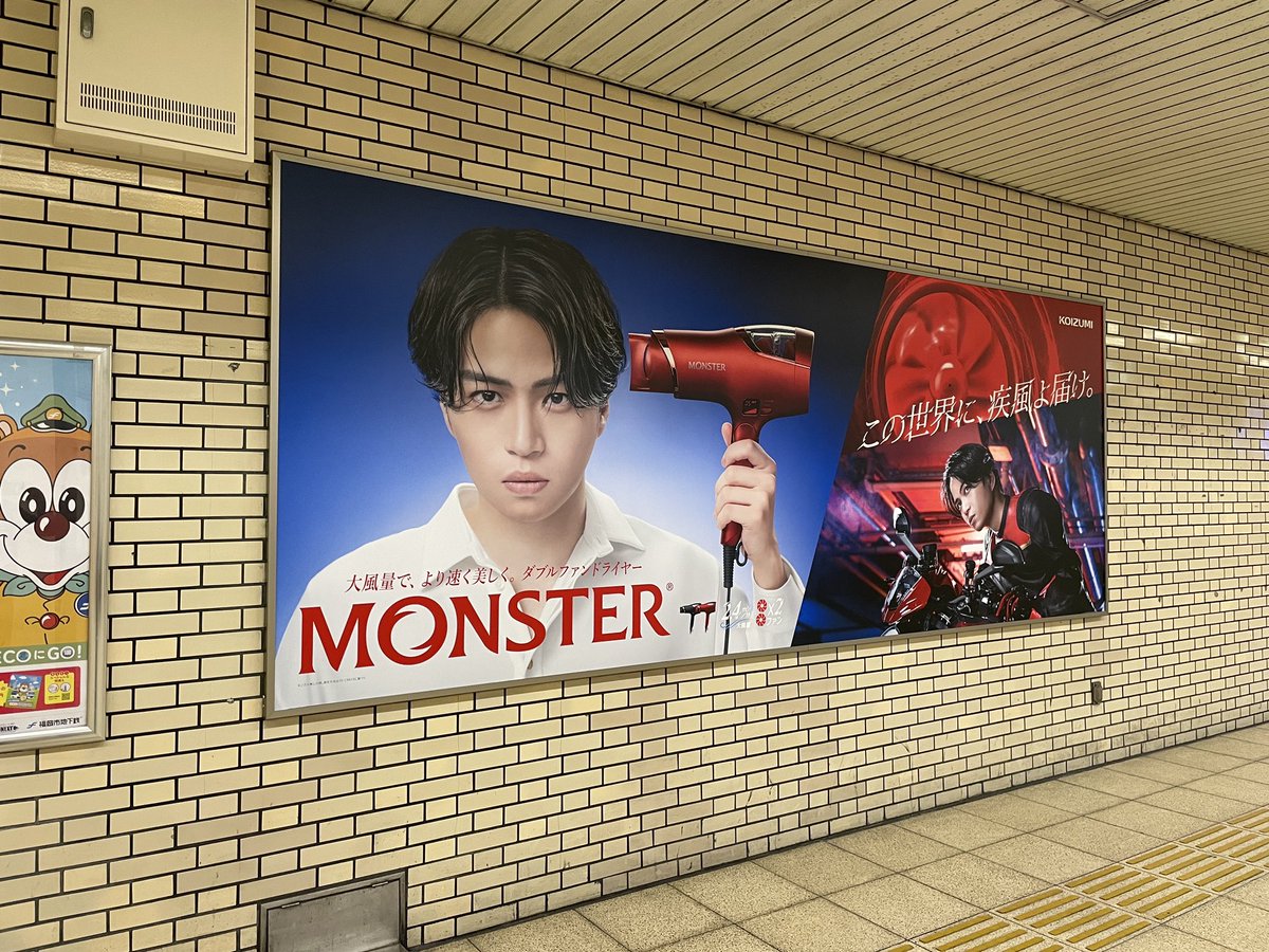 ダブルファンドライヤーMONSTER 交通広告掲出のお知らせ 第1弾
