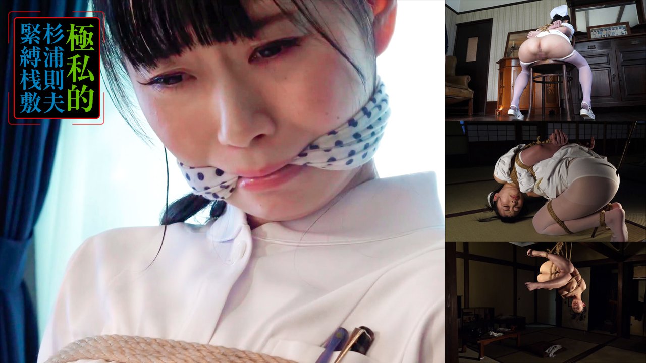 鏡堂みやび　緊縛 