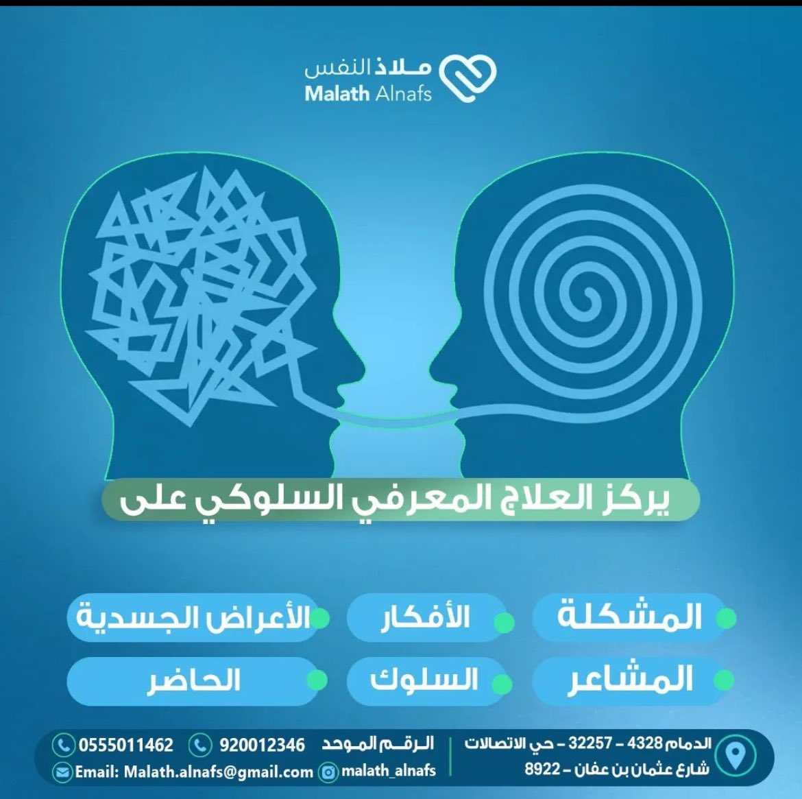 العلاج المعرفي السلوكي CBT ،شكل من أشكال العلاج النفسي الذي يركز على كيفية تأثير أفكار المريض ومعتقداته ووجهات نظره على مشاعره وسلوكياته .
o الاكتئاب والقلق ونوبات الهلع
o الاضطراب ثنائي القطب
o أنواع من الرهاب
o إدارة الغضب
o اضطرابات الأكل 
وغيرها من الاضطرابات النفسيه