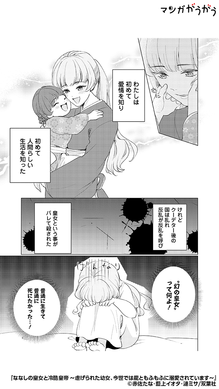 ななしの皇女と冷酷皇帝7～虐げられた幼女、今世では龍ともふもふに溺愛されています 81Scat4fMhL._AC_UL210_SR210,