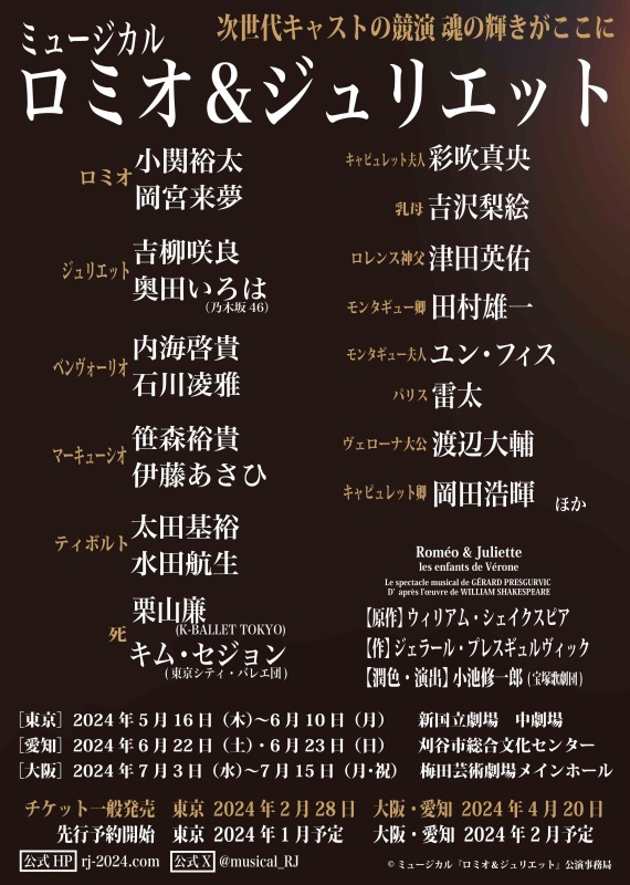 【情報解禁】
ミュージカル『ロミオ&amp;ジュリエット』
マーキューシオ役で出演させていただきます。

こんなにも歴史ある作品に携わらせていただけること、本当に嬉しく思います。
僕の新しい挑戦を是非見届けてください。

全てをかけて挑みます。
応援よろしくお願いいたします！！
#ロミジュリ