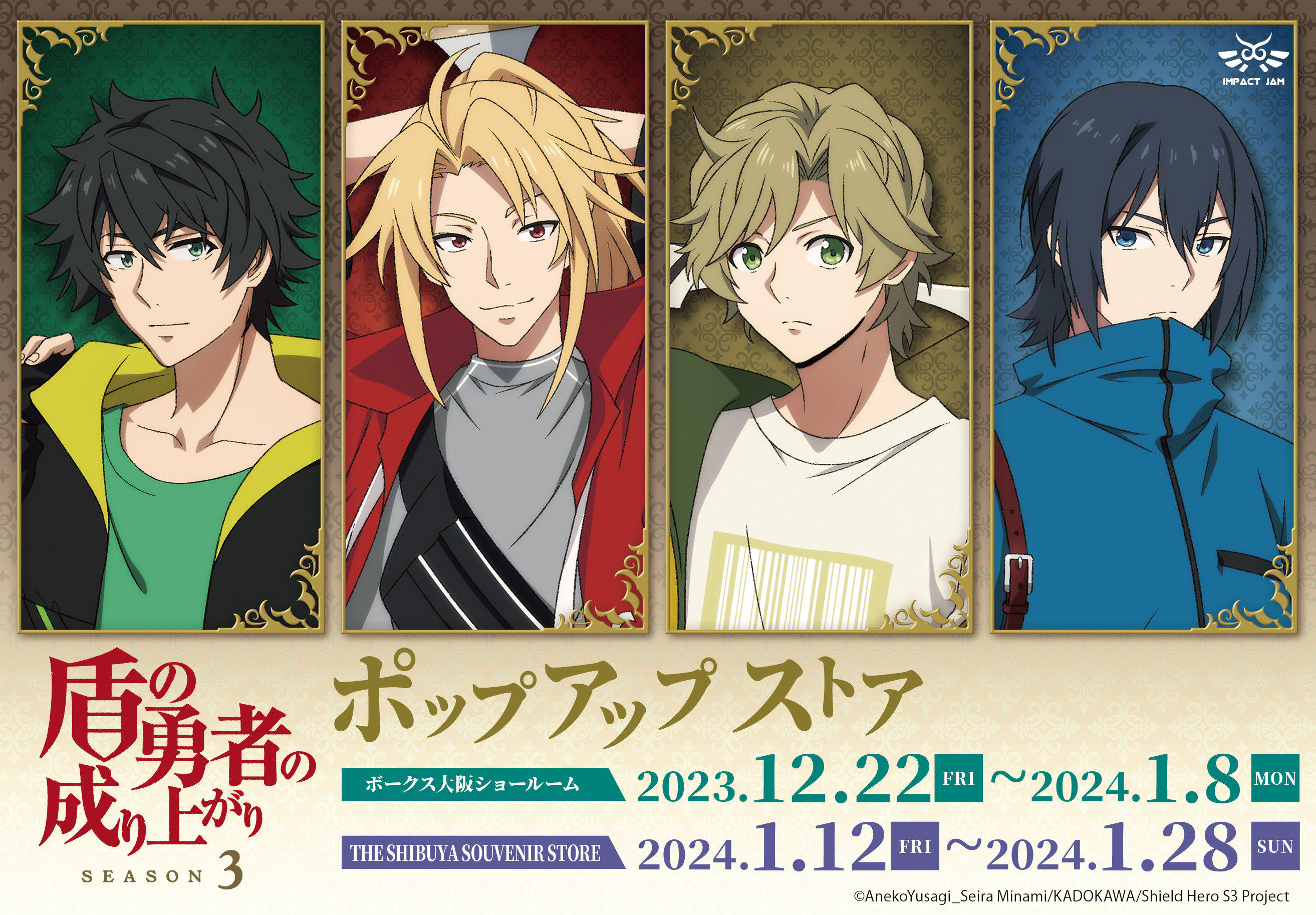 TVアニメ『盾の勇者の成り上がり Season 4』
