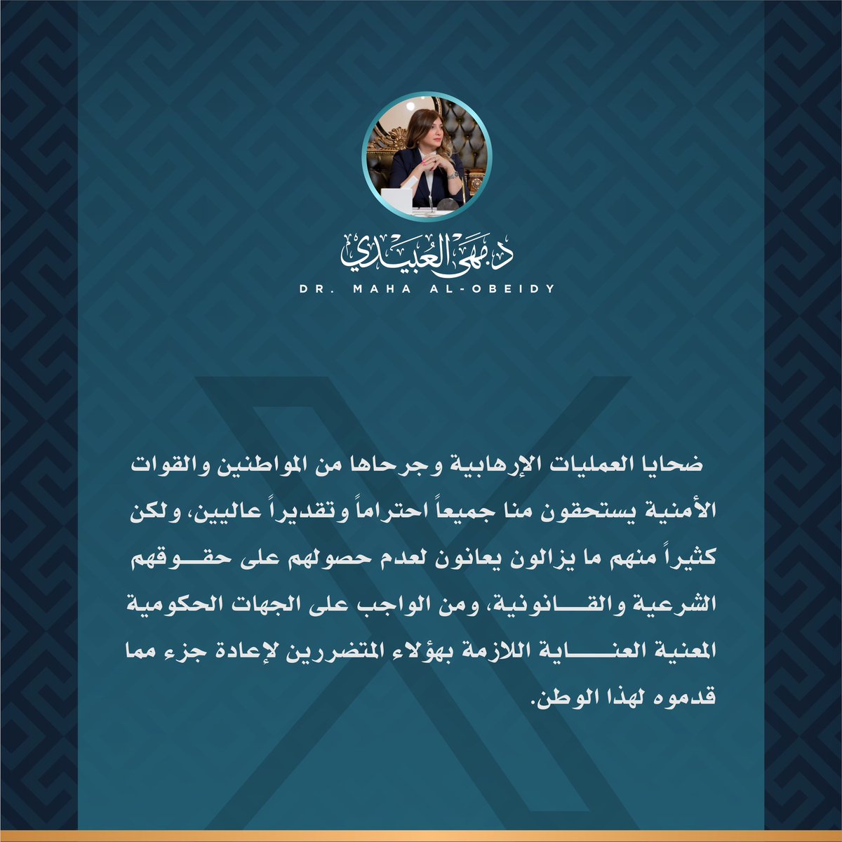 #الجرحى
#الشهداء
#الحكومة
#مهى­_أحمد_العبيدي