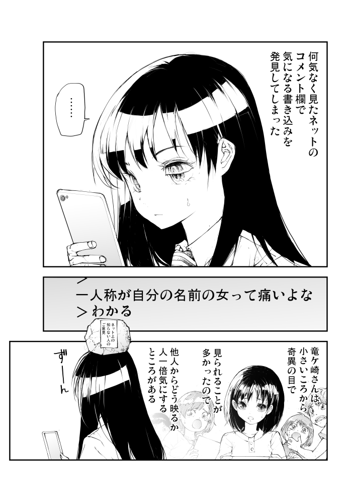 リザードマン♀はネットに書いてあることが気になる(1/2) 