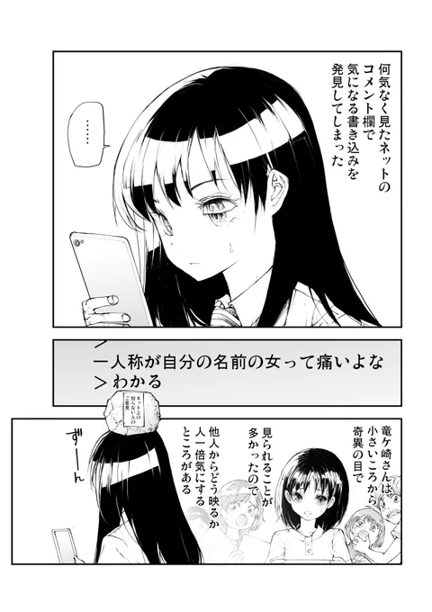 リザードマン♀はネットに書いてあることが気になる(1/2) 