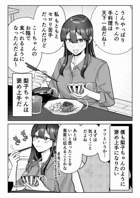 【創作漫画】褒め上手な年上彼女(1/2)