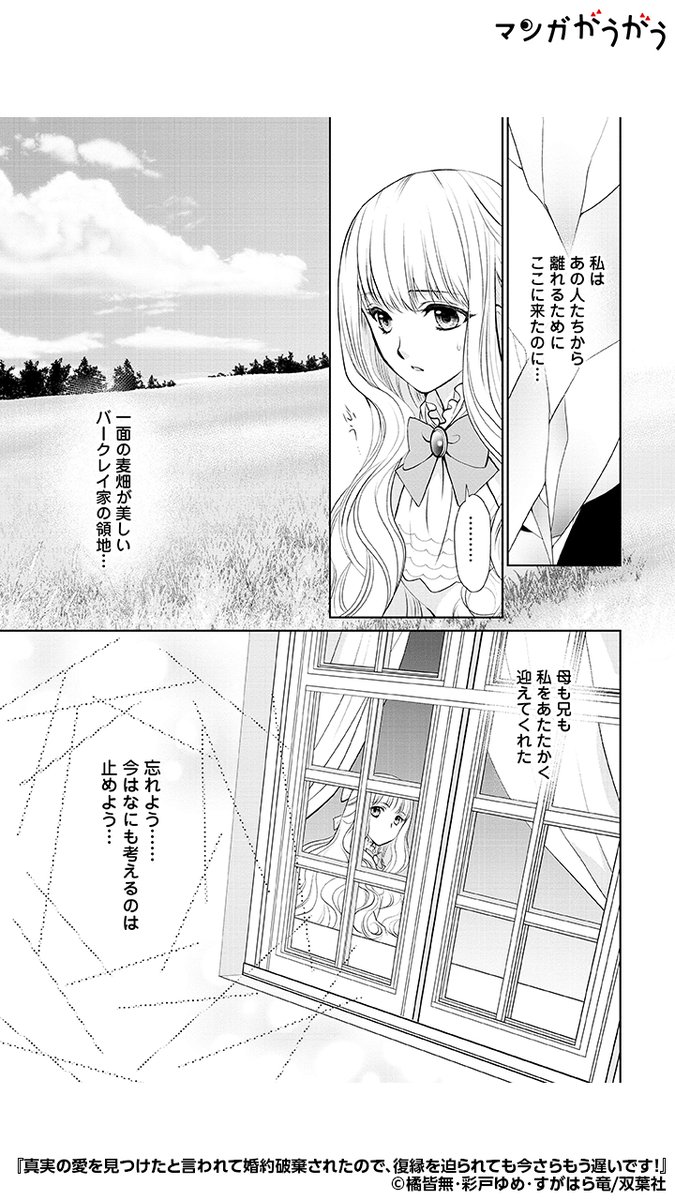 真実の愛を見つけたと言われて婚約破棄されたので、復縁を迫られ