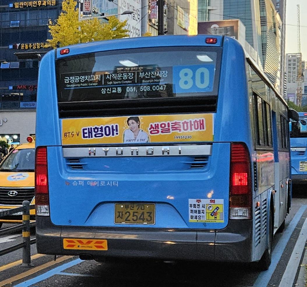 bante1230's tweet photo. 야호!!
부산태태버스가 오늘부터 운행입니다
혼자사진찍으면서 소리지르고😜😜😜
울 사랑하는 강아지~~넘이뻐💜💜💜
@1he1V 
@V_Love_Young 
@ssj6972 
@mimizzang_1230 
@tyyyugdgk 
@shinka4960 
@jo95011 
다들 일년간 행복하고, 수고했어요🥰
#태태버스 https://t.co/FjDfGia0yH