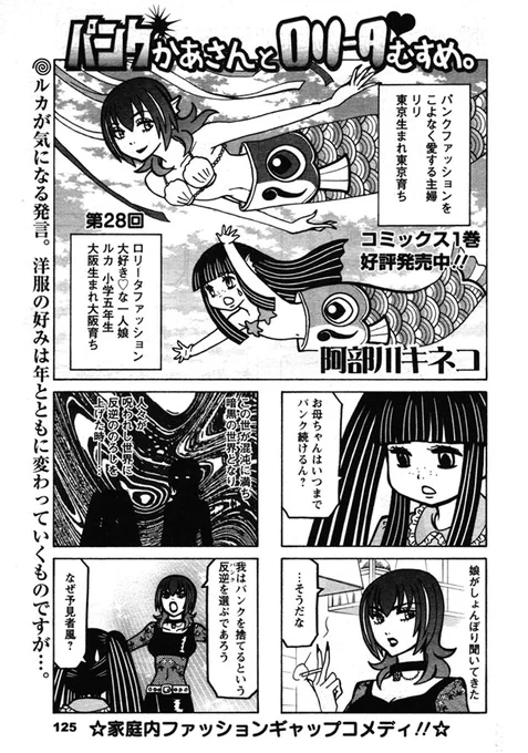 お試し読み 好きなお洋服をいつまで着ていいの?問題 