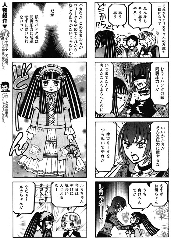 お試し読み 好きなお洋服をいつまで着ていいの?問題 