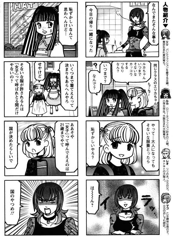 お試し読み 好きなお洋服をいつまで着ていいの?問題 