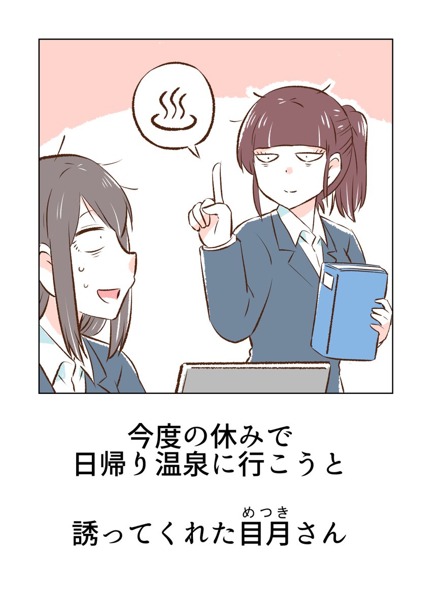 温泉♨に行くことになった二人(1/3)