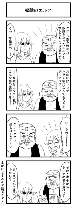 奴隷エルフと商人(再掲)