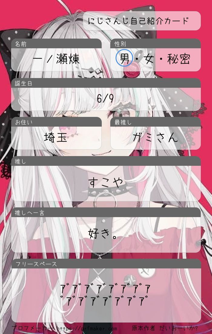 1noce_ren's tweet photo. 垢変えたので更新！ https://t.co/k6WoDDG5LV