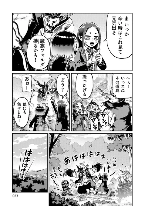 ポンコツ魔王が女子高生に絡んでくる話(5/9)