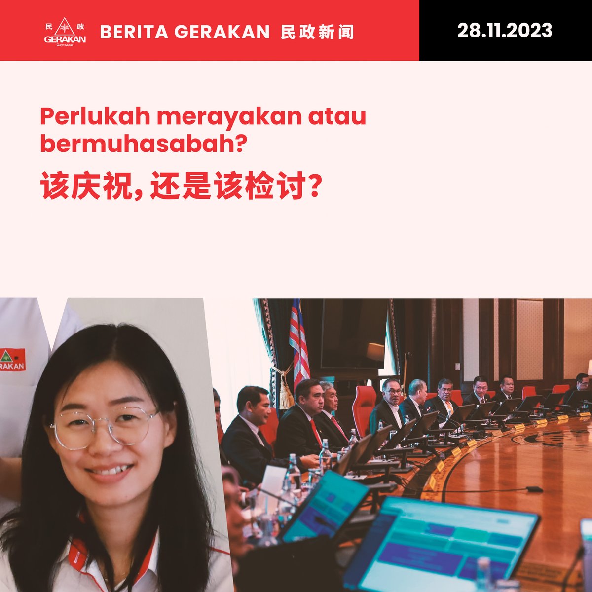 Perlukah merayakan atau bermuhasabah?
该庆祝，还是该检讨？

Pautan Berita:
Kwong Wah tinyurl.com/ycyvwvz5