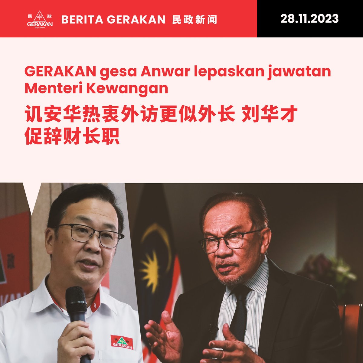 GERAKAN gesa Anwar lepaskan jawatan Menteri Kewangan
讥安华热衷外访更似外长 刘华才促辞财长职

Pautan Berita:
Malaysiakini tinyurl.com/y5wh24zv
Pocketimes tinyurl.com/4ccs54ba