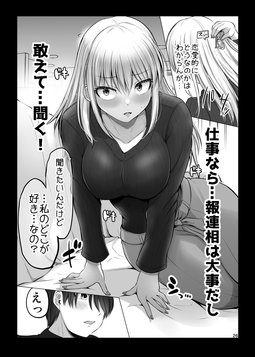 そして聞いちゃう女上司(2/2)