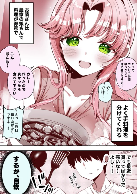 お隣さんヤキモチを焼く(1/2)