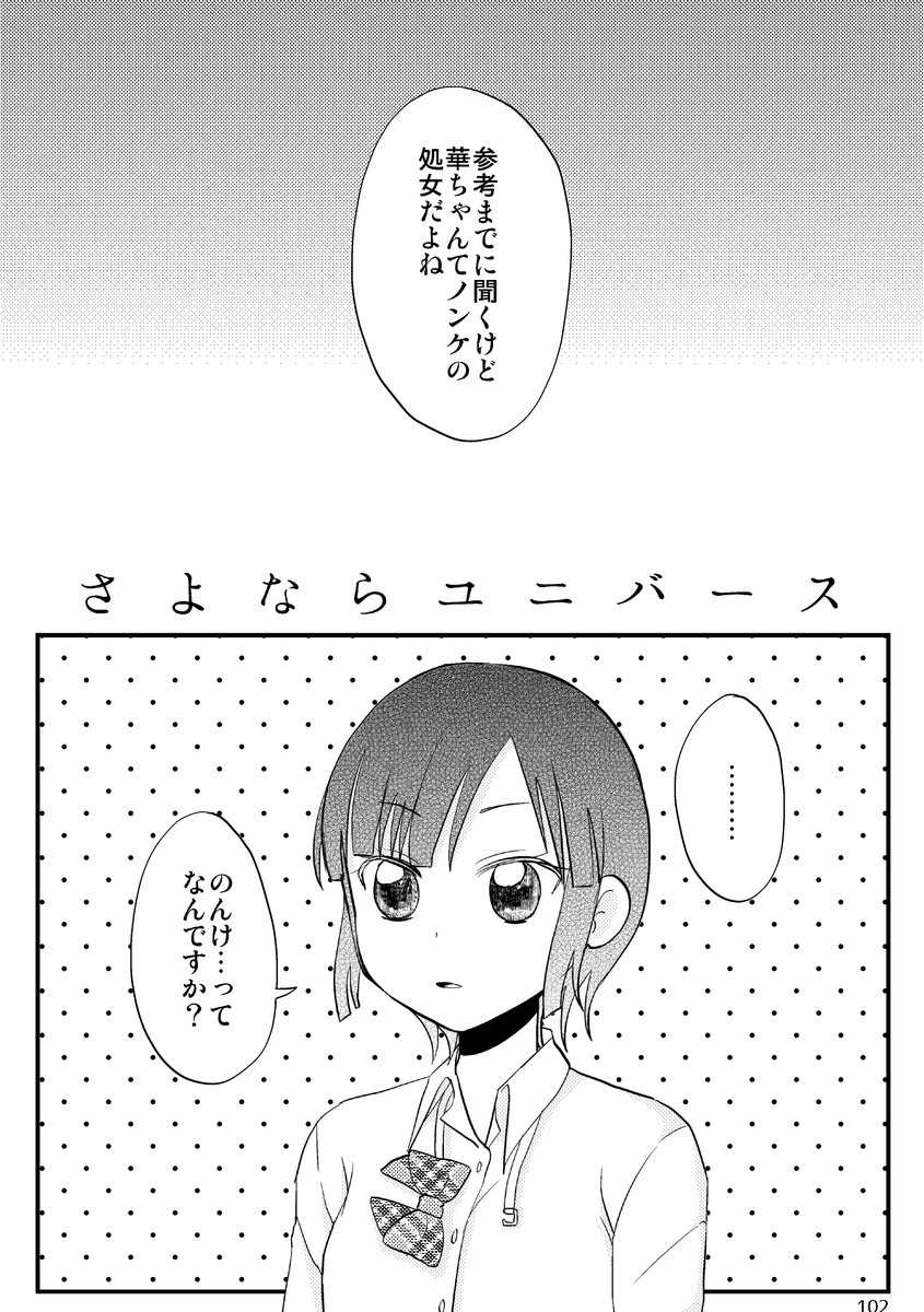 失恋したから処女を捨てる話(1/4)
#創作百合 
#漫画が読めるハッシュタグ 