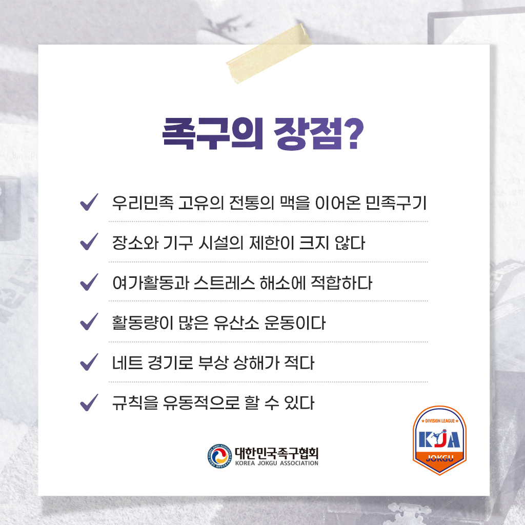 대한민국족구협회 (@kja00096) / Posts / X