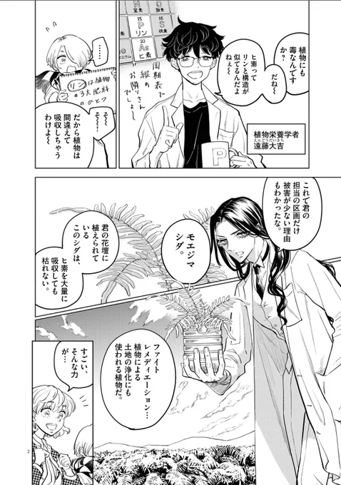 『植物病理学は明日の君を願う』 #ビッコミ にて第4話も無料で読めるようになりました! テーマパークの集団枯死事件の犯人はまさかの…!? 「植物のお医者さん」が、謎の真相に迫ります!  #植物の君 