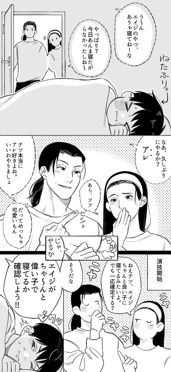 沢北家の漫画