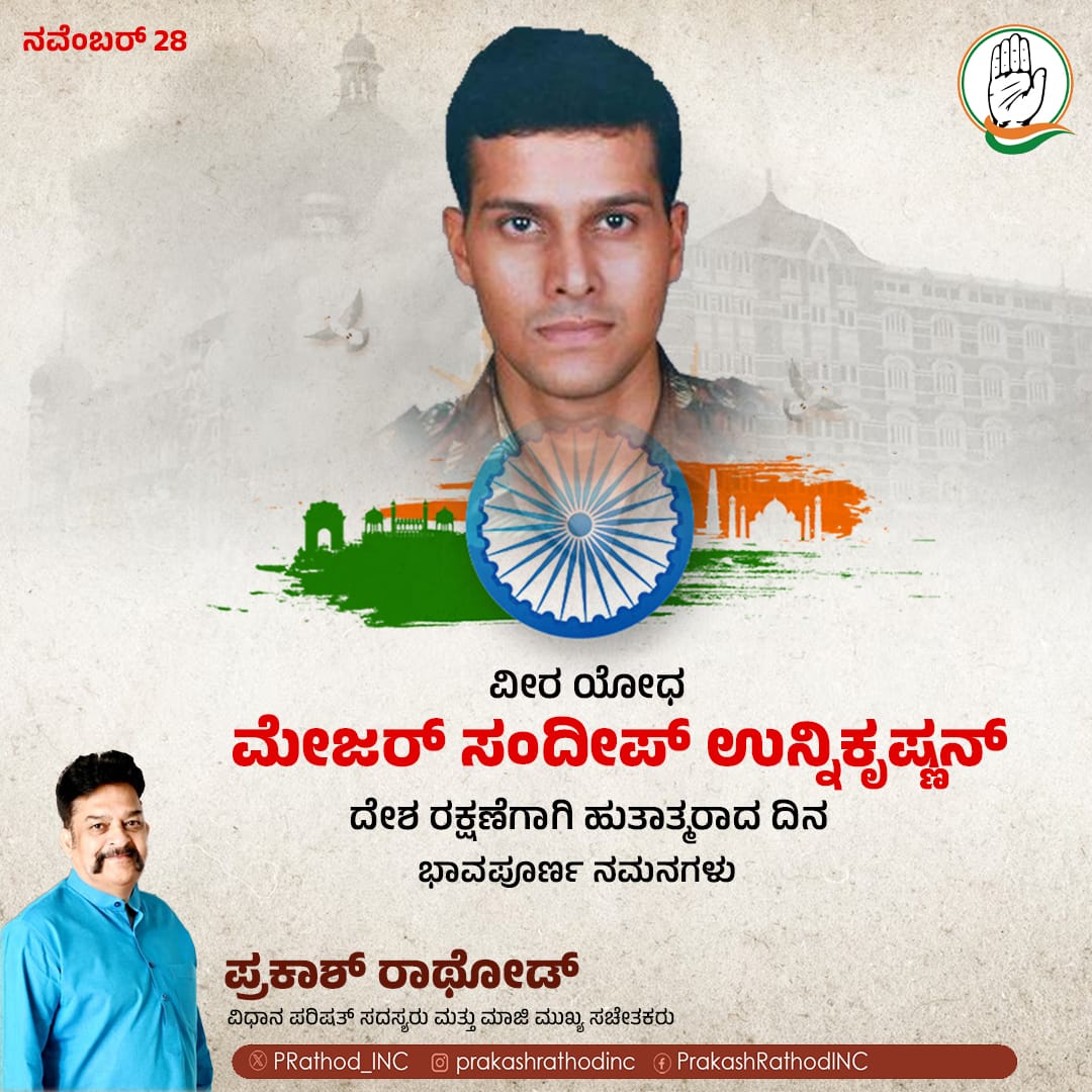 Tributes to Major Sandeep Unnikrishnan on his death anniversary. His sacrifice saved hundreds of lives and is an inspiration to many.

#SandeepUnnikrishnan