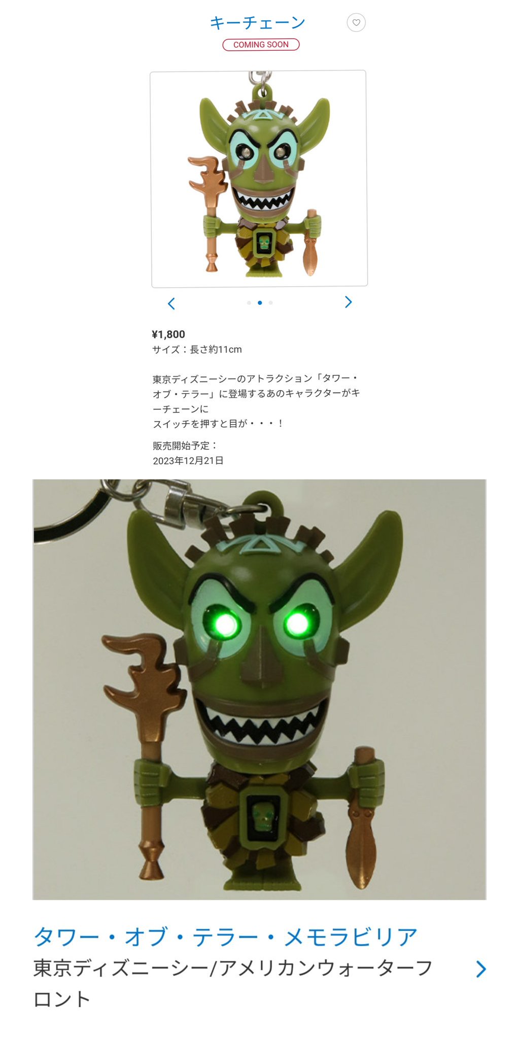 ディズニー タワー・オブ・テラー シリキ・ウトゥンドゥ ファン