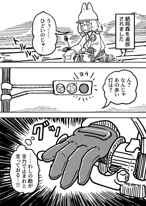 のじゃロリお稲荷様、バイクを拾う。(8・再)
「あの赤い灯はなんじゃ?」
リプ欄につづく。
#のじゃバイ
#漫画が読めるハッシュタグ 