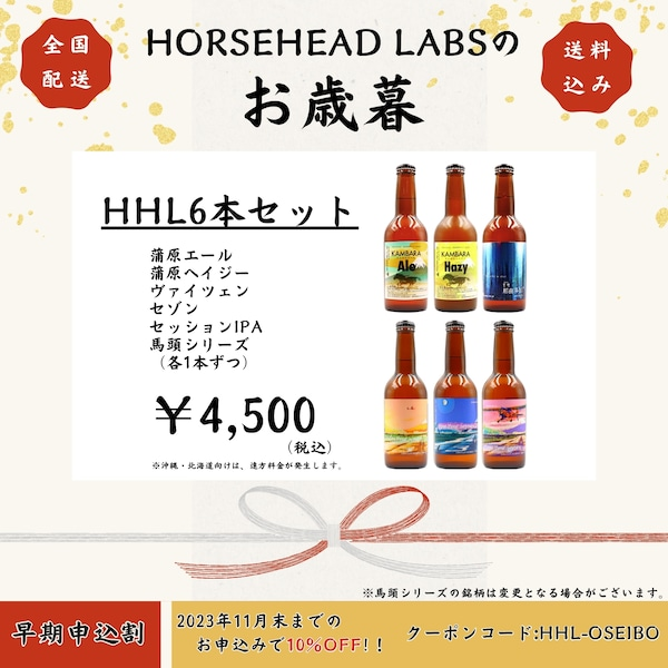 hikaru_webads's tweet photo. 【先行予約】【お歳暮・ウィンターギフト】HORSEHEAD LABSギフト 6本セット【送料込】を購入しました！ 今月末まで10%オフしていて、送料込みで4000円はなかなかお得な気がする！年末の楽しみにしています☺ https://t.co/3dX9G7tJwL