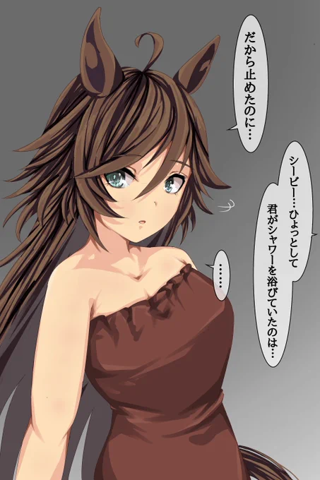 美しい景色→
#ウマ娘
#ミスターシービー 