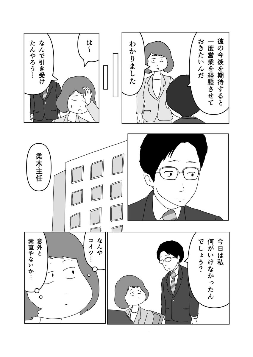 【新連載始まりました】

東洋経済オンライン(@Toyokeizai)にて、『真面目なマジメな真締くん』という連載が始まりました!

 OL・柔木さんの同僚には、それはそれはマジメな「真締くん」がいる!噛み合わず、支え合う、凸凹オフィスコメディです!

続きは↓ 
