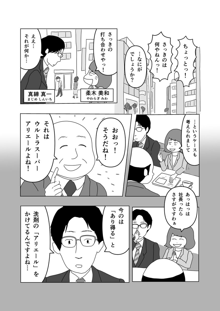 【新連載始まりました】

東洋経済オンライン(@Toyokeizai)にて、『真面目なマジメな真締くん』という連載が始まりました!

 OL・柔木さんの同僚には、それはそれはマジメな「真締くん」がいる!噛み合わず、支え合う、凸凹オフィスコメディです!

続きは↓ 