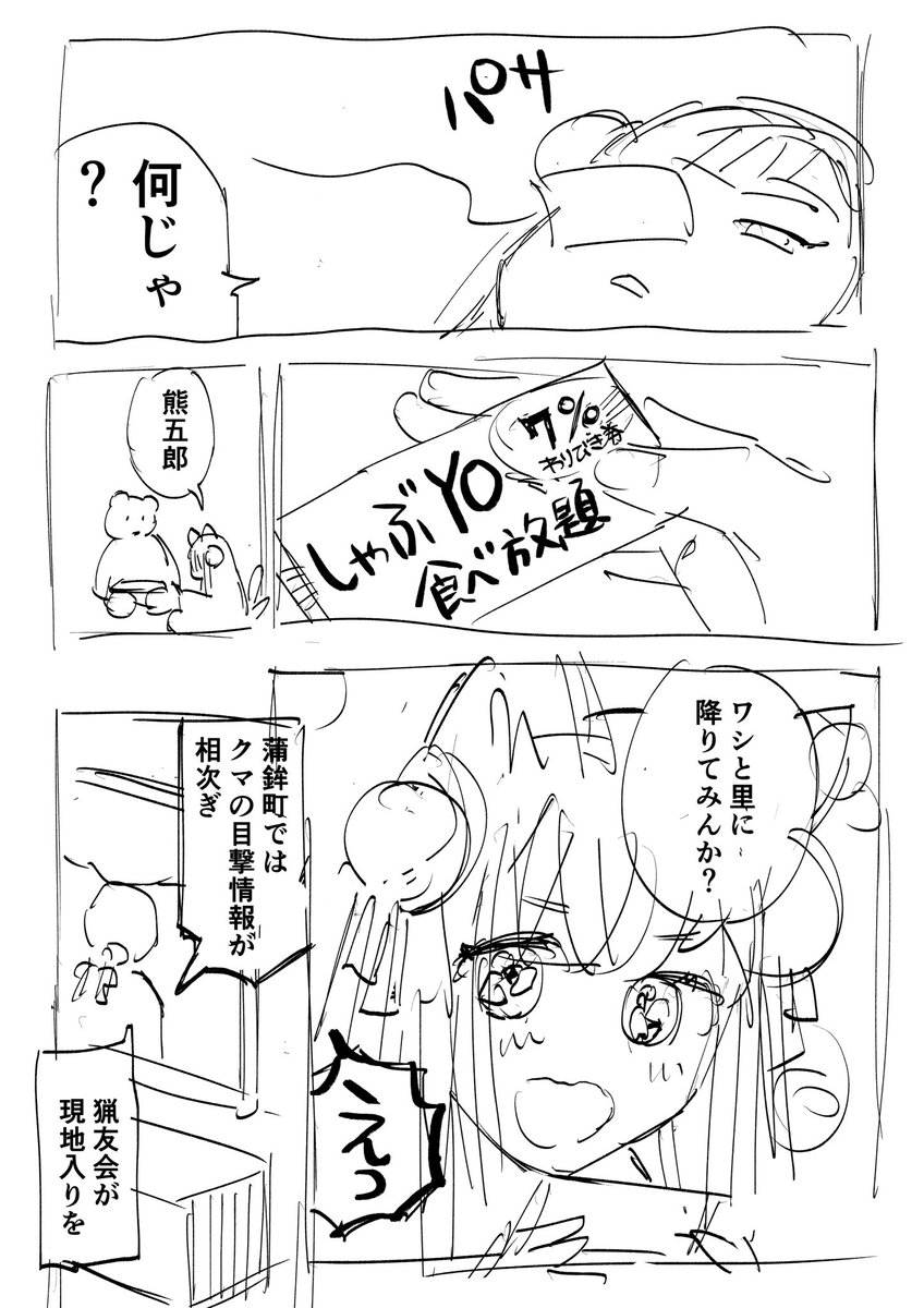 ホラー漫画描こうとしたらこうなったクマ