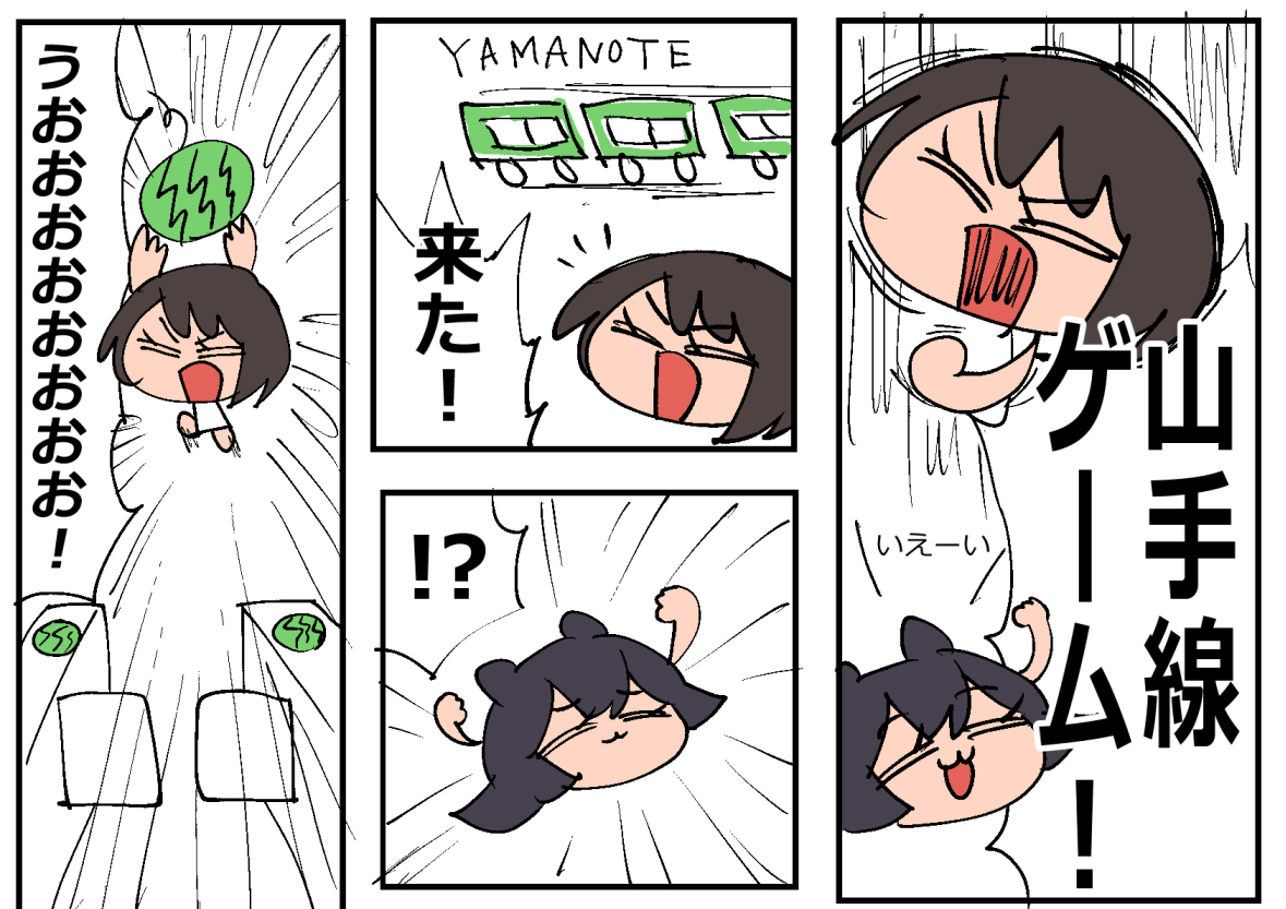 すばうみおしゃ
・YAMANOTE 