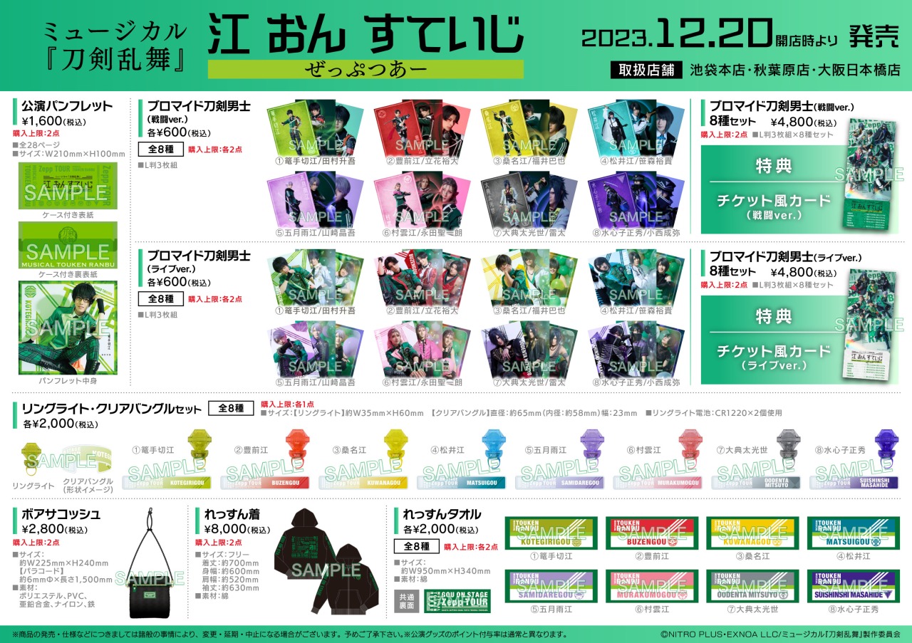 ミュージカル刀剣乱舞 グッズまとめ売り(詳細2~7枚目)