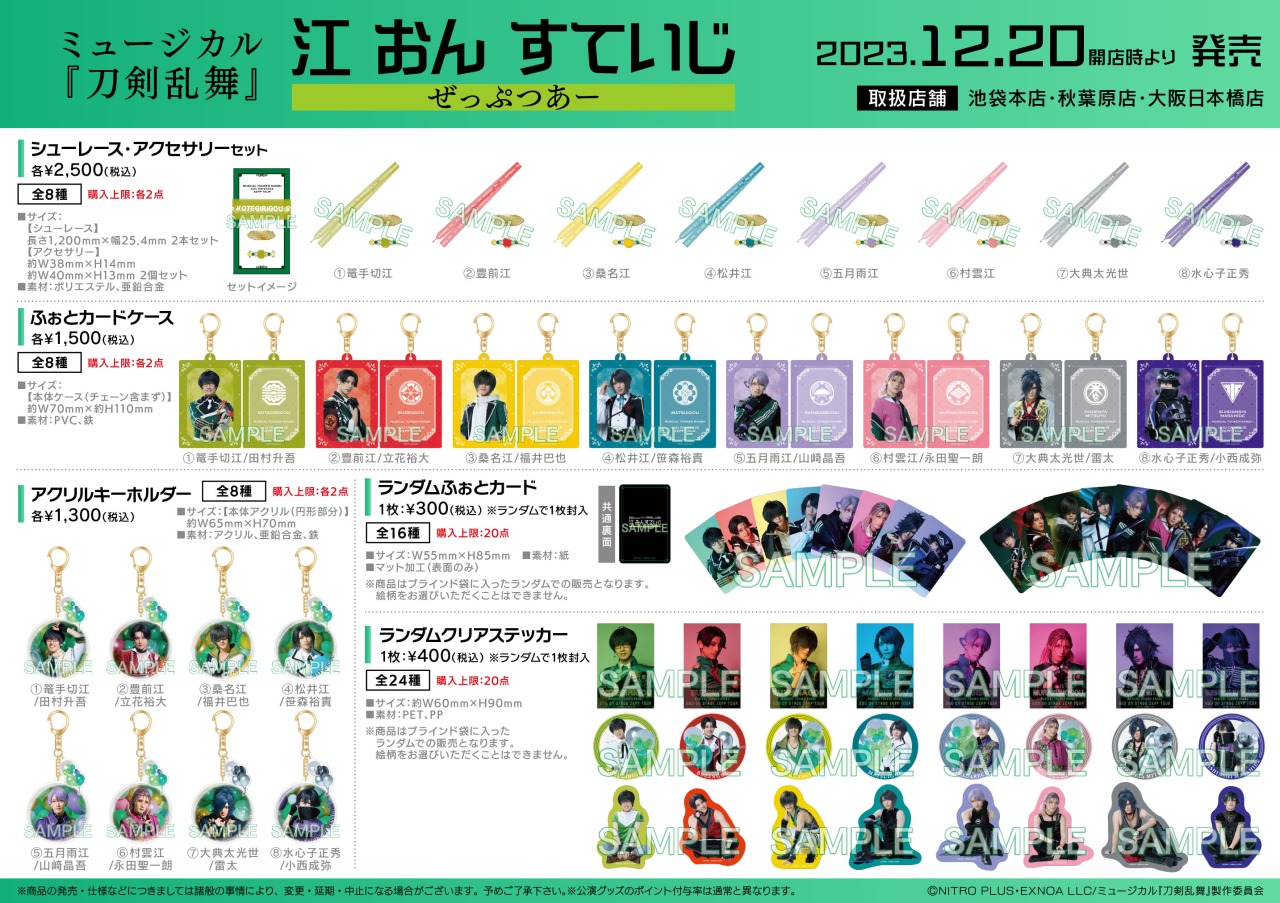 株式会社アニメイト a X: 