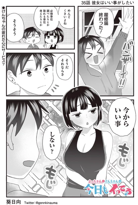 #さっちゃんとけんちゃん彼女「いい事しよ…?」(1/2) 