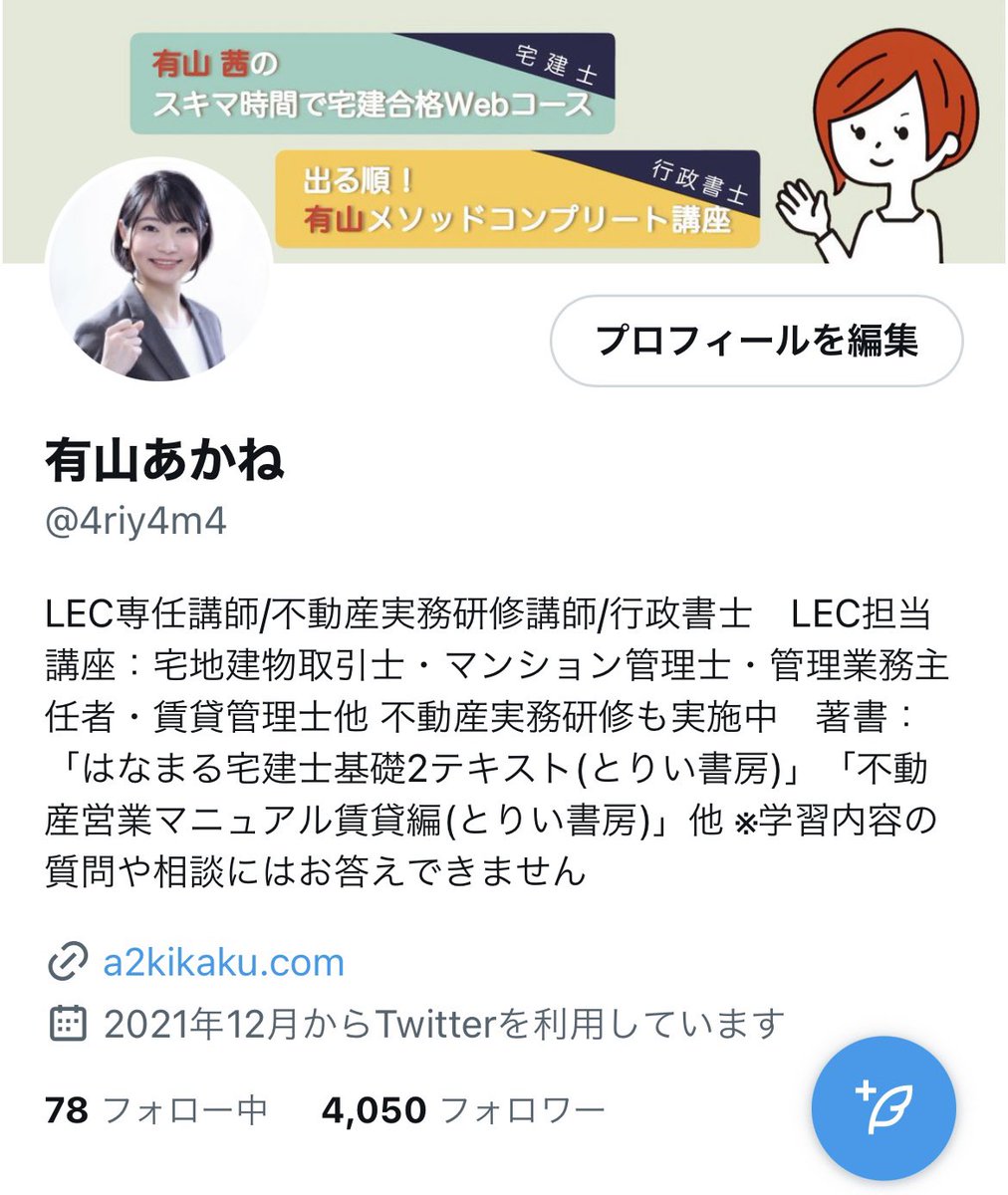 2021年12月、友次先生に教えてもらいTwitterを開設しました。 以来、初期に登録した写真のままでしたが、今回、ヘッダーを作ってもらったので、プロフィール画像も一緒に変えることにしました。  先生方やL社の運営の方々から「詐欺写真」と言われますが、一切気にせずに ..., image size:1012x1200