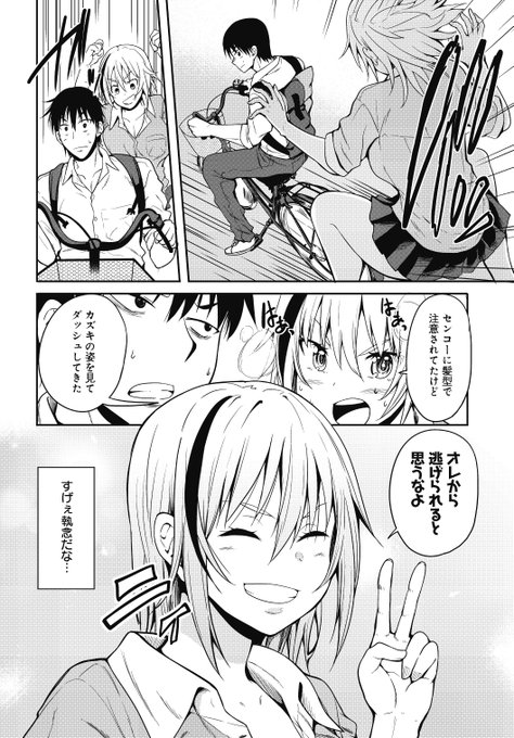 負けず嫌いのヤンキーJKにからまれる話(2/4) 