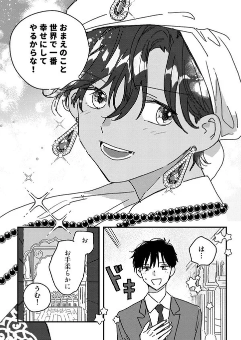 海外赴任先で年下の王子様に求婚される話(1/5)
#創作BL #漫画が読めるハッシュタグ 