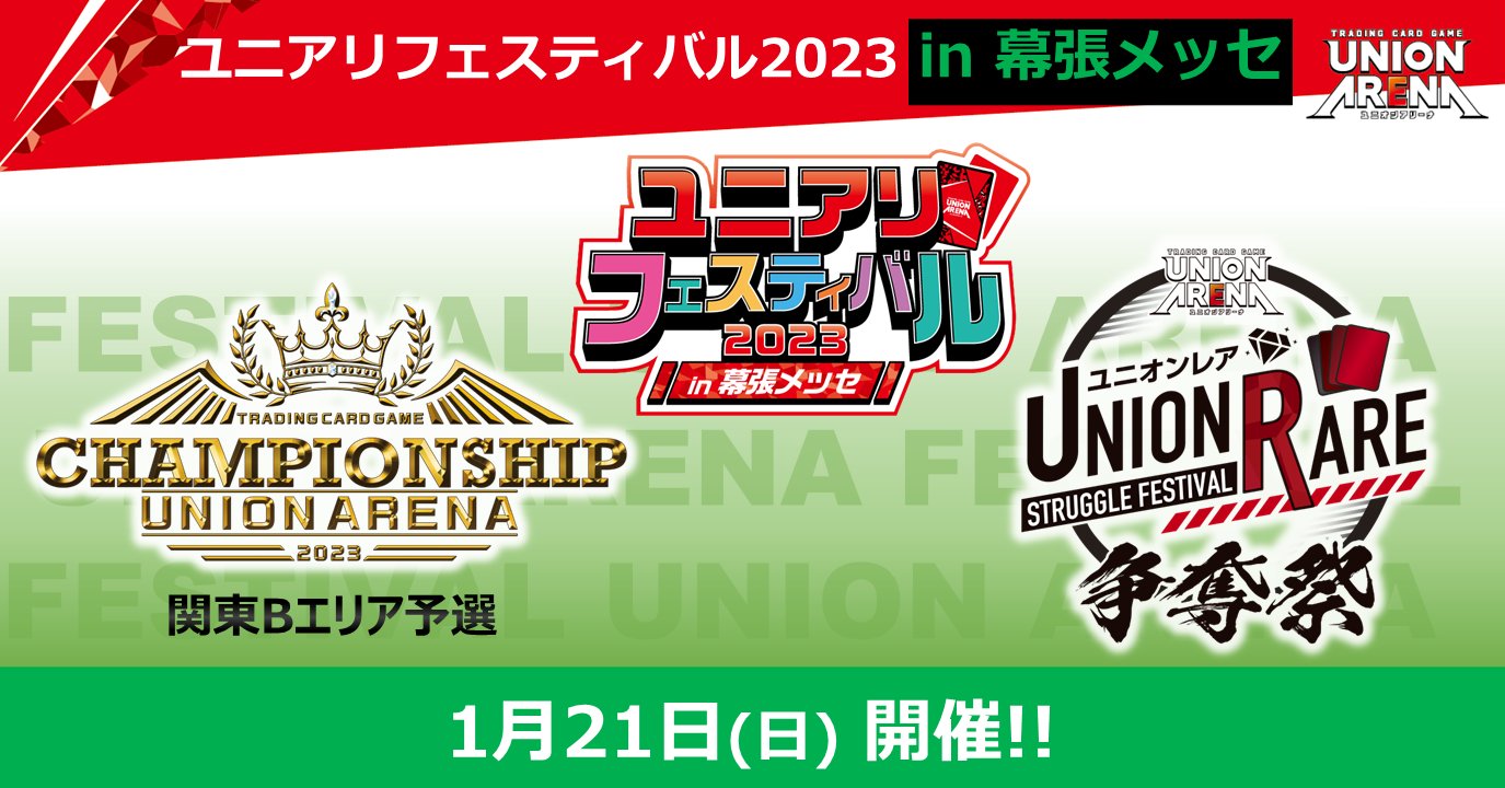 ユニオンアリーナ　ユニアリフェスティバル2024 psa10 終了]ONE BATTLE CUP -ユニアリフェスティバル2024 in 兵庫
