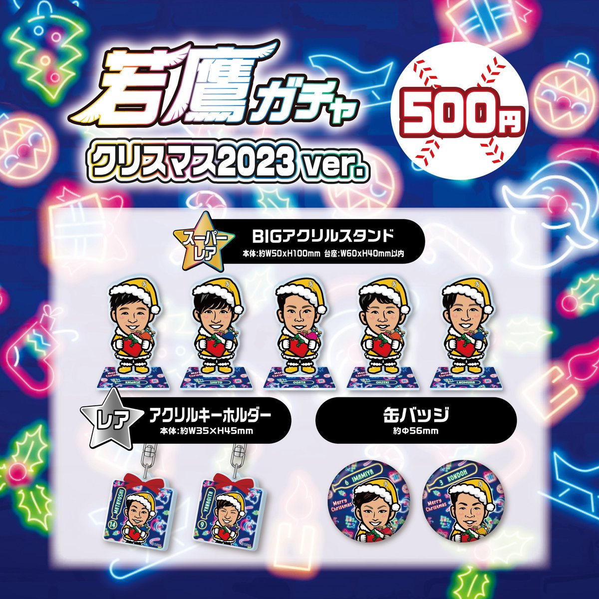 ホークスサンタからのクリスマス🎁／ #若鷹ガチャ クリスマスver.が