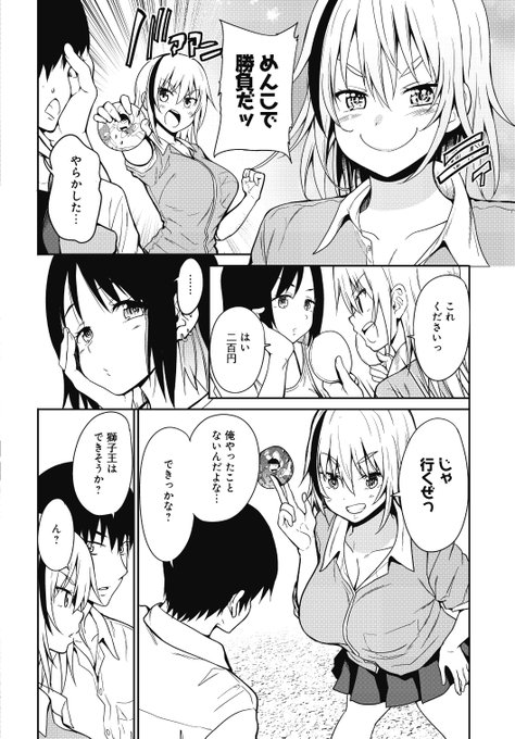 負けず嫌いのヤンキーJKにからまれる話(3/4) 