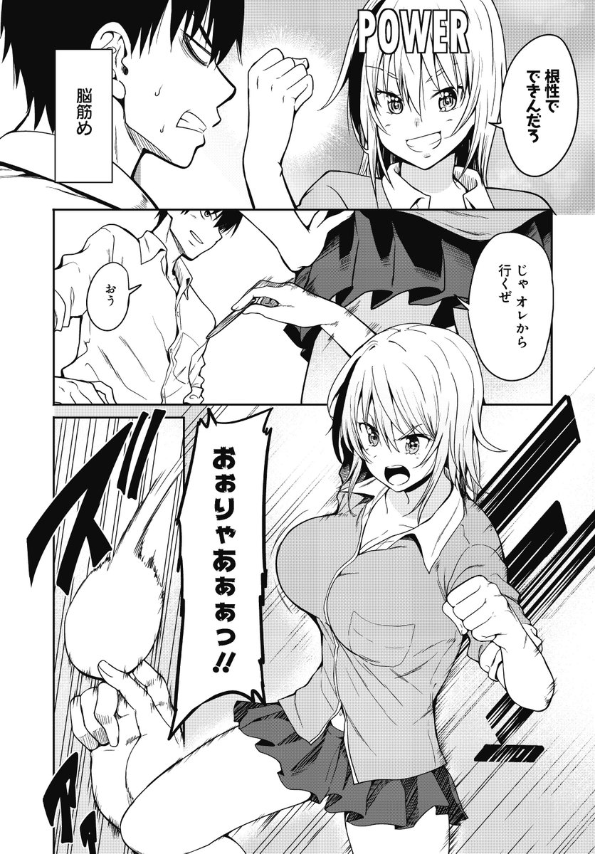 負けず嫌いのヤンキーJKにからまれる話(3/4) 